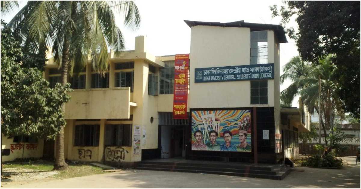 ডাকসু ভবন। ফাইল ছবি